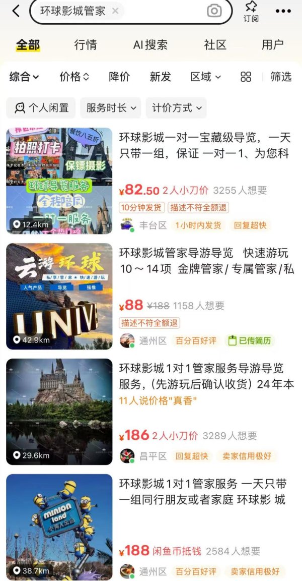 花几百元带你游环球影城，找陪玩“管家”靠谱吗？