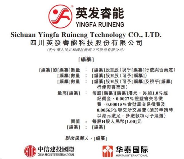 英发睿能二度赴港IPO：2025年扭亏、净赚8.6亿，执董集体涨薪超百万
