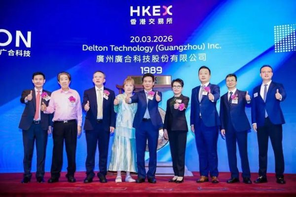 科技金融|中信证券保荐全球算力服务器PCB龙头企业广合科技成功登陆港交所
