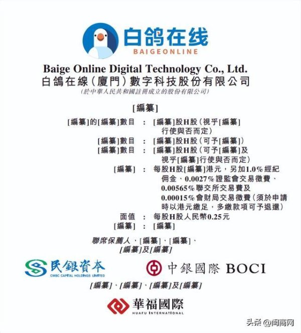 厦门白鸽在线二闯港交所 新希望押注 这个“隐形冠军”藏在你手机里