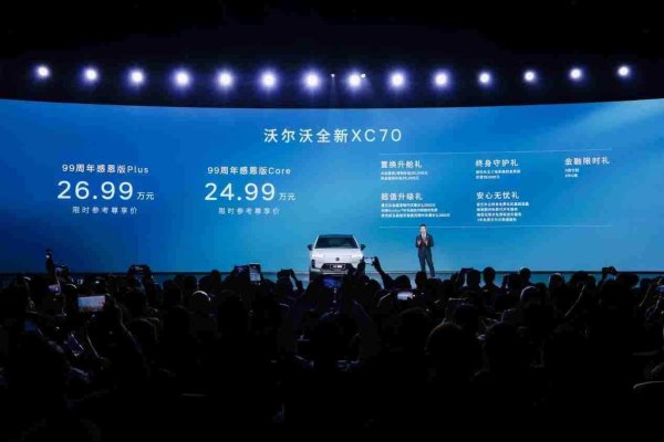 限时参考尊享价24.99万元起 沃尔沃全新XC70 99周年感恩版正式上市