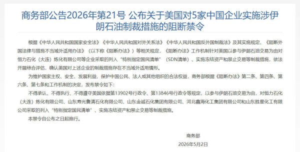 中国首发阻断禁令：美国长臂管辖遭遇反向制衡