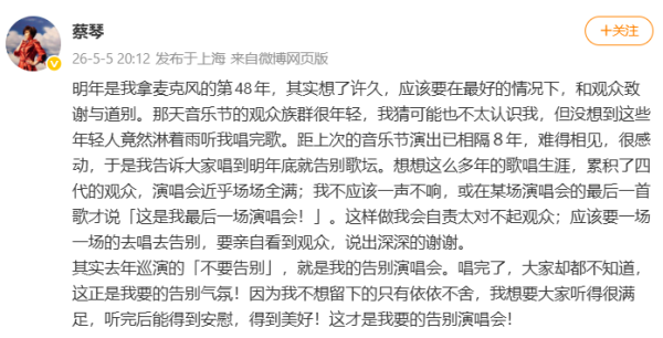 蔡琴，将告别歌坛