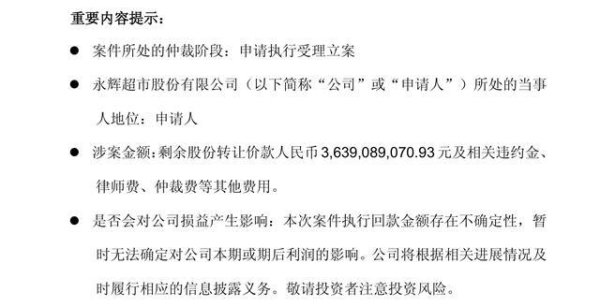 永辉超市向王健林等讨债36.39亿元 法院立案执行
