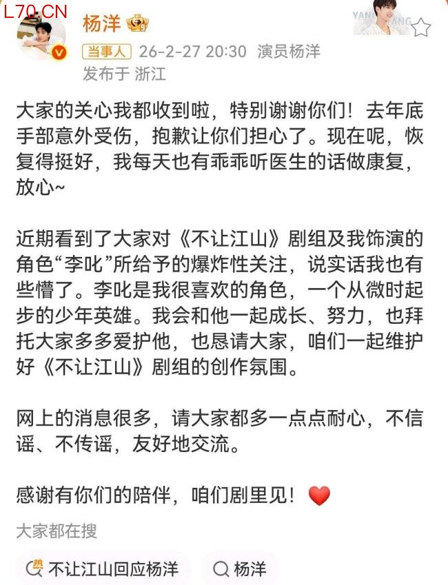 杨洋不让江山造型路透 回应争议再掀波澜