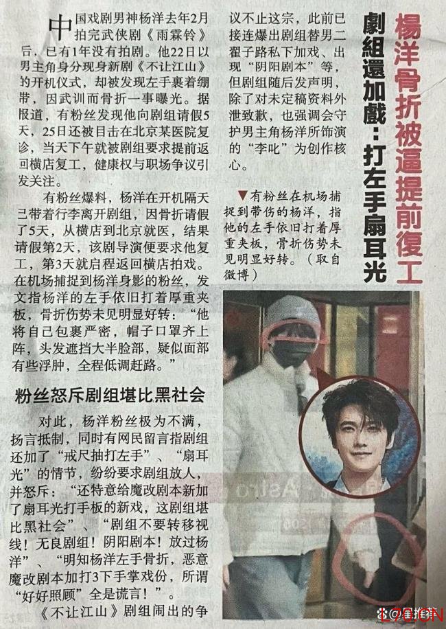 杨洋不让江山造型路透 回应争议再掀波澜