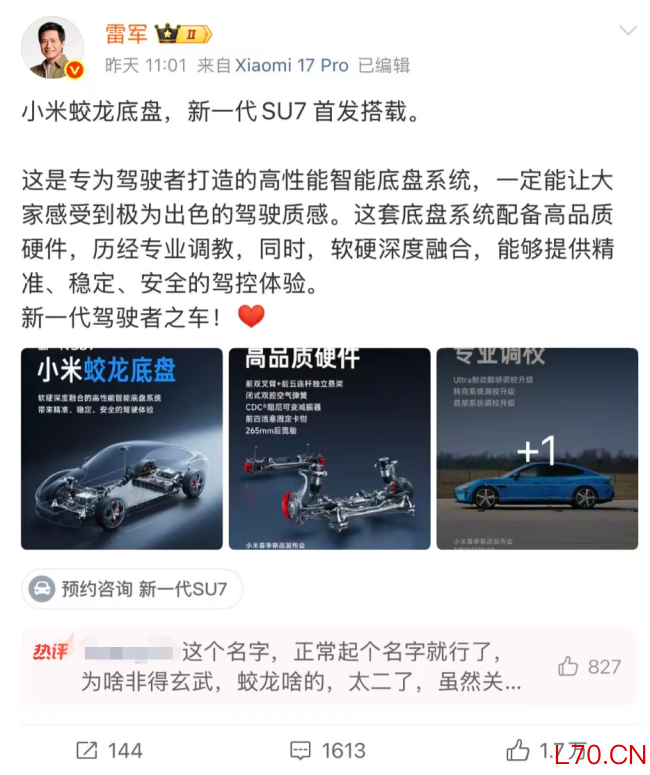 小米“蛟龙底盘”命名引争议，此前已注册“小米龙骨、小米龙鳞”等多个龙字商标