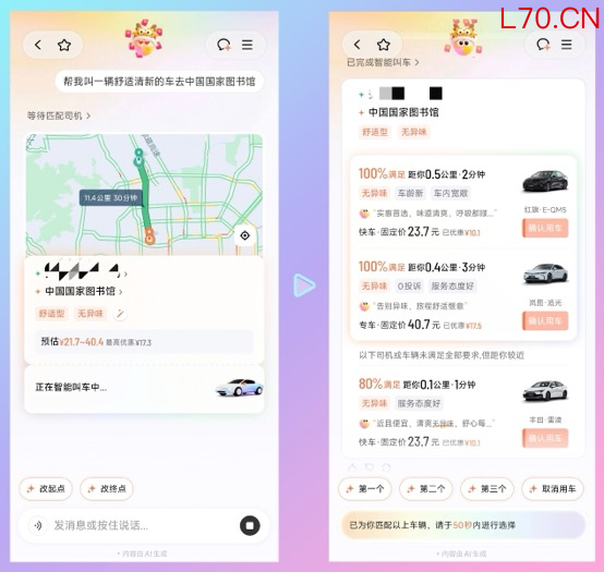 从“打到车”到“打到对的车”：AI小滴打开服务消费新空间
