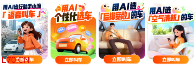 从“打到车”到“打到对的车”：AI小滴打开服务消费新空间