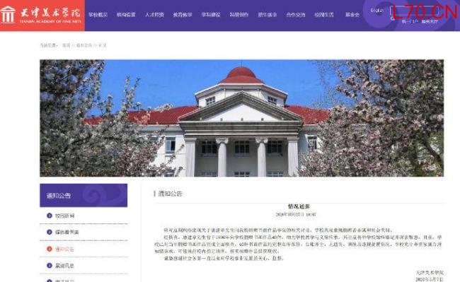 天津美院回应捐赠书画核查情况