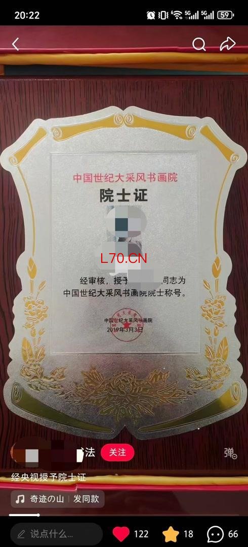 2000元就能买书画院士证
