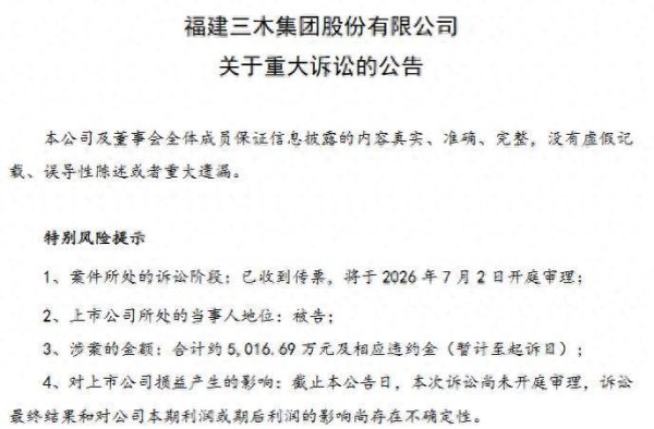 ST三木再涉5017万元买卖合同纠纷，7月2日开庭审理，32个银行账户已被冻结
