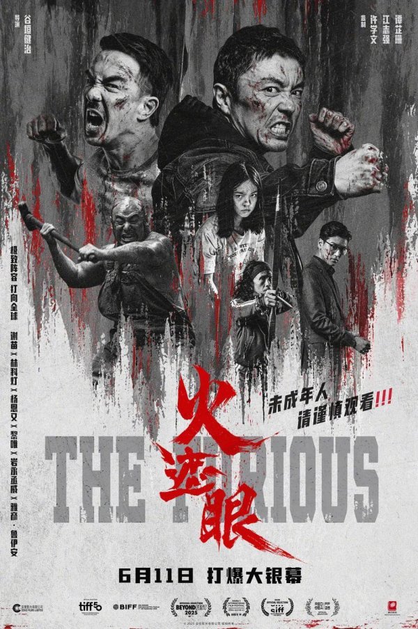 《火遮眼》硬核上映：香港动作片从“浪漫”走向“务实”？