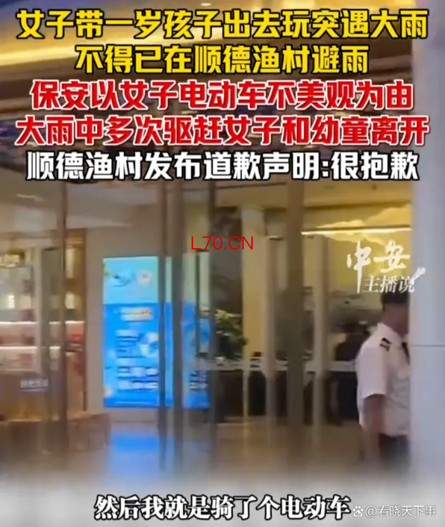 女子带娃避雨被保安驱赶 店家道歉