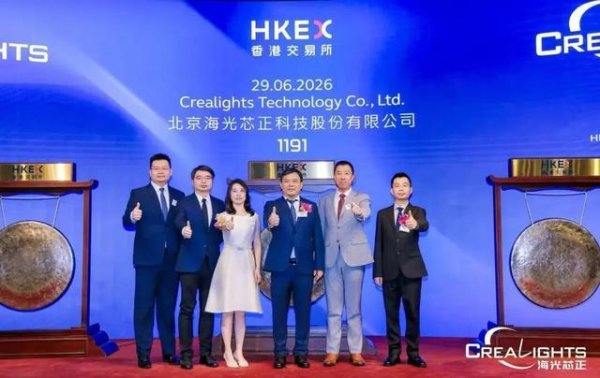 安永助力北京海光芯正科技股份有限公司今日在香港联合交易所成功上市