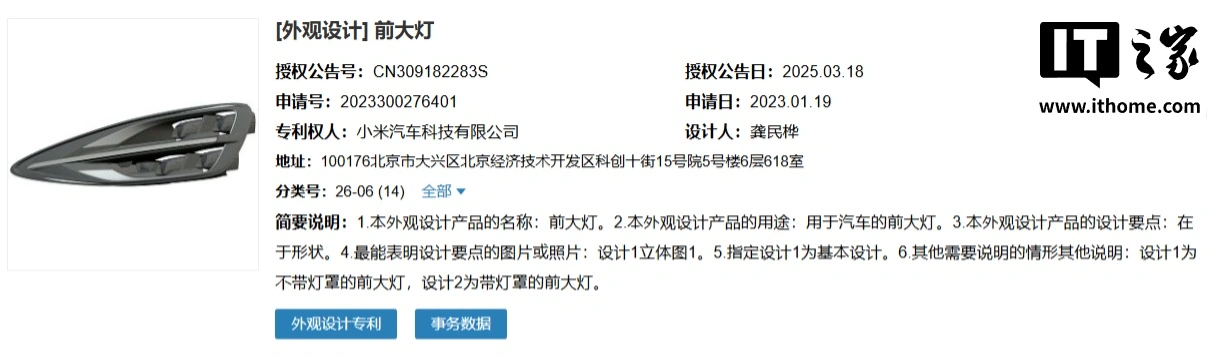 老头乐起诉小米汽车，提起前大灯及保险杠设计专利无效宣告请求