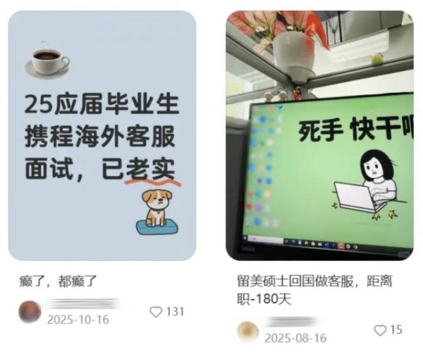 受气的携程客服岗挤满了海归留学生？“比普华永道工资高、低门槛拿大厂编制”
