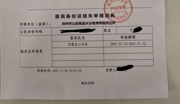 一律师身份证丢失后被他人办卡接收涉赌资金, 河北魏县农信社报案