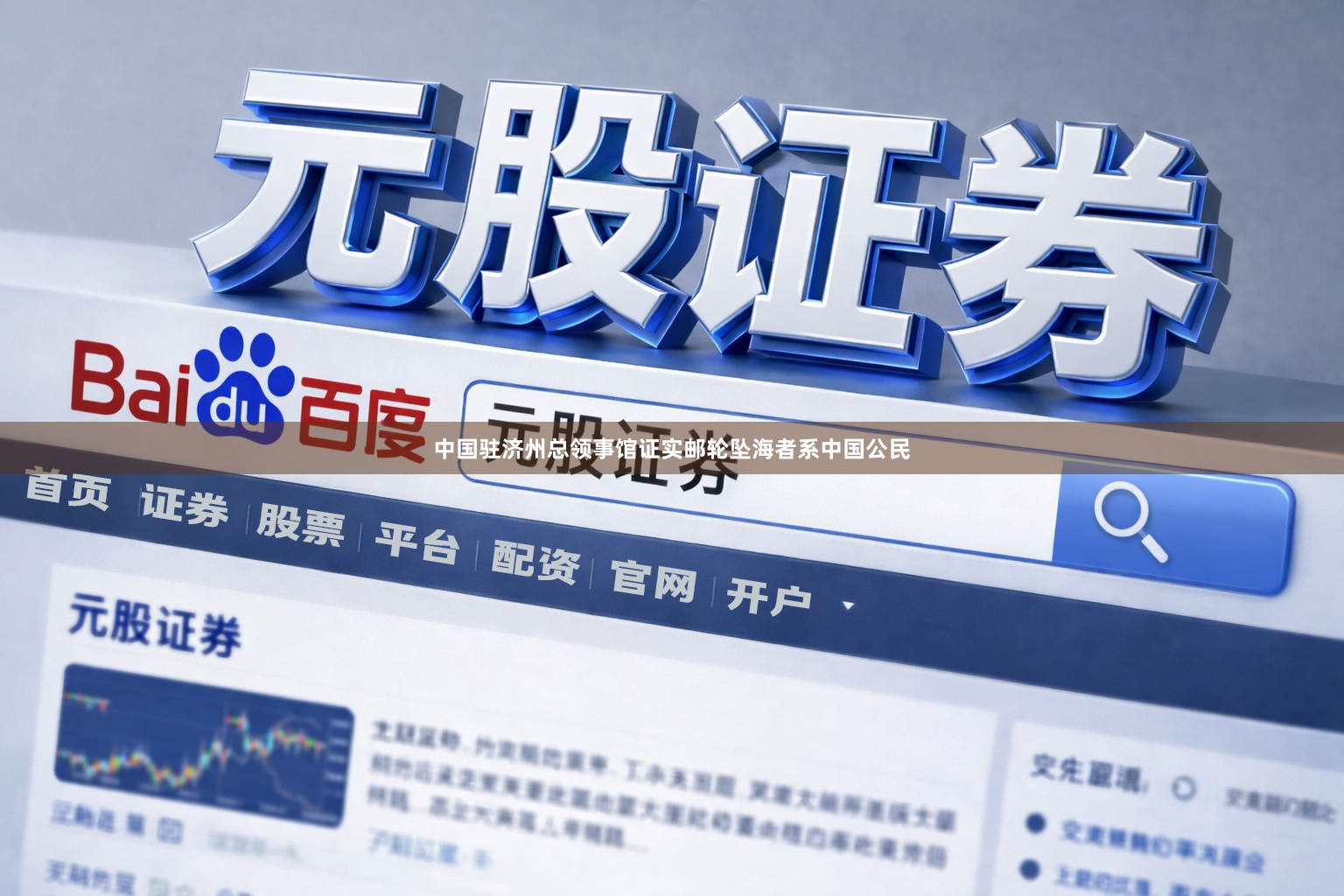 中国驻济州总领事馆证实邮轮坠海者系中国公民
