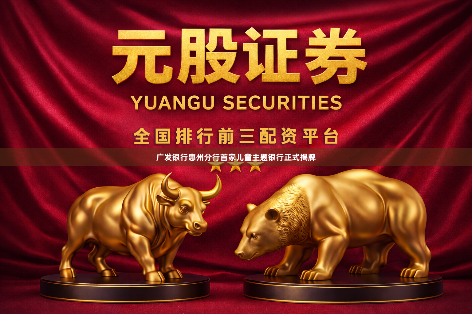 广发银行惠州分行首家儿童主题银行正式揭牌