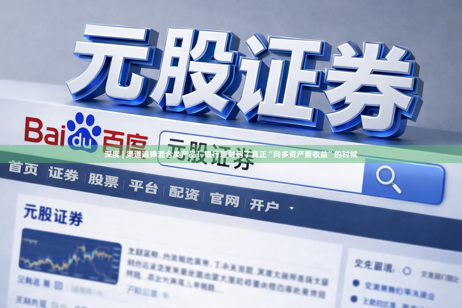 深度 | 渠道追捧混合类产品！银行理财到了真正“向多资产要收益”的时候