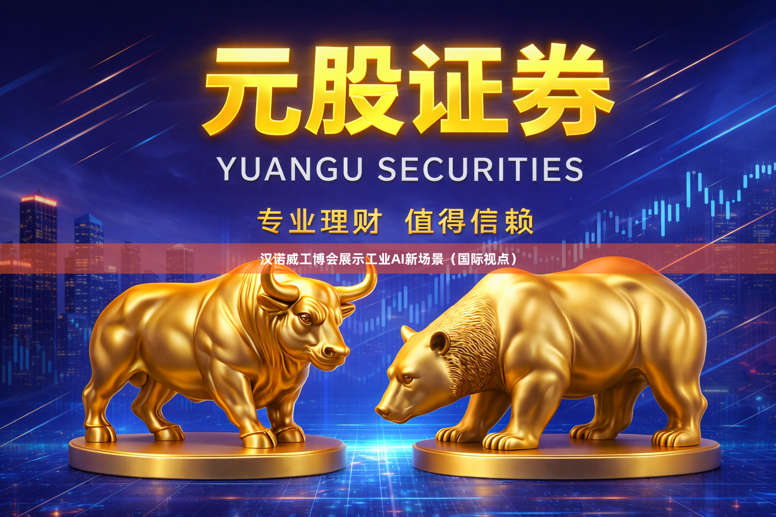 汉诺威工博会展示工业AI新场景(国际视点)