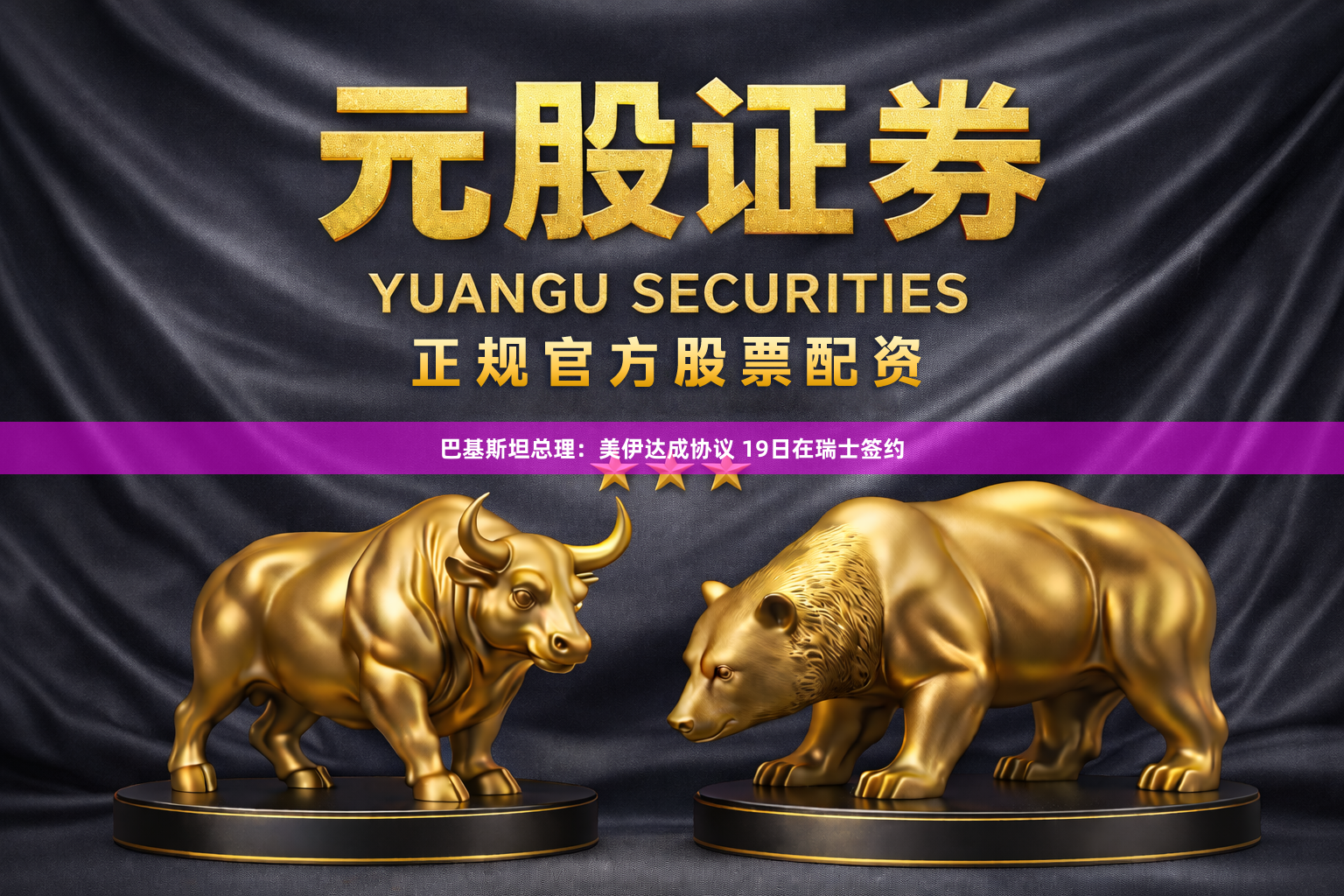 巴基斯坦总理：美伊达成协议 19日在瑞士签约