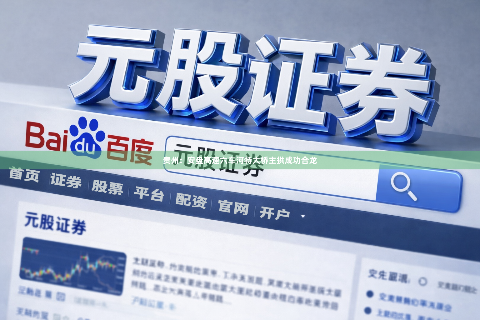 贵州：安盘高速六车河特大桥主拱成功合龙