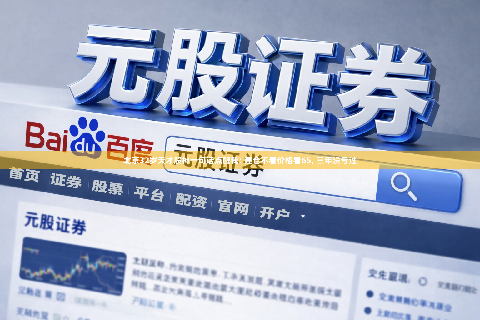 北京32岁天才股神一句话点醒我: 建仓不看价格看65, 三年没亏过
