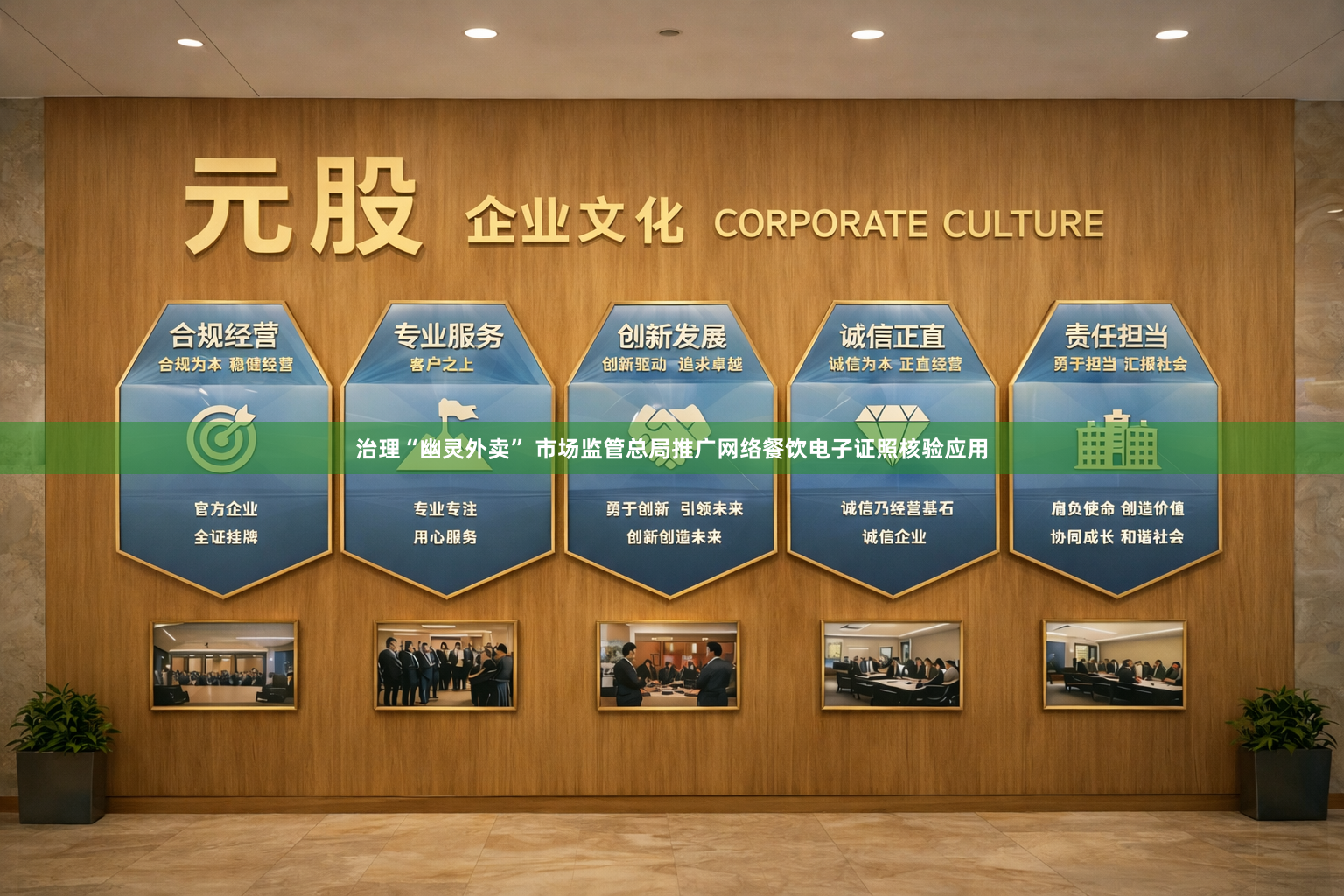 治理“幽灵外卖” 市场监管总局推广网络餐饮电子证照核验应用