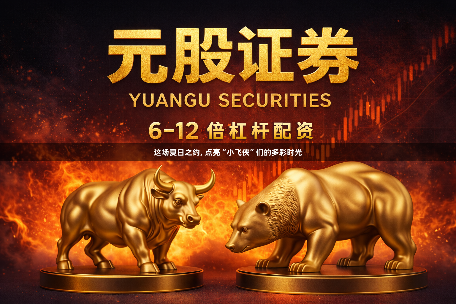 这场夏日之约, 点亮“小飞侠”们的多彩时光