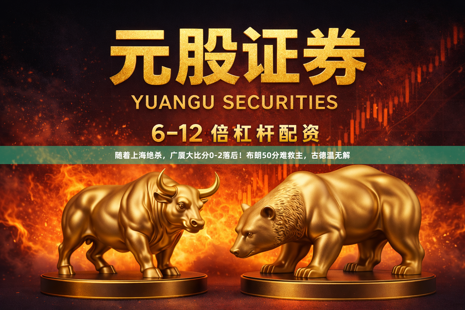 随着上海绝杀,广厦大比分0-2落后!布朗50分难救主,古德温无解