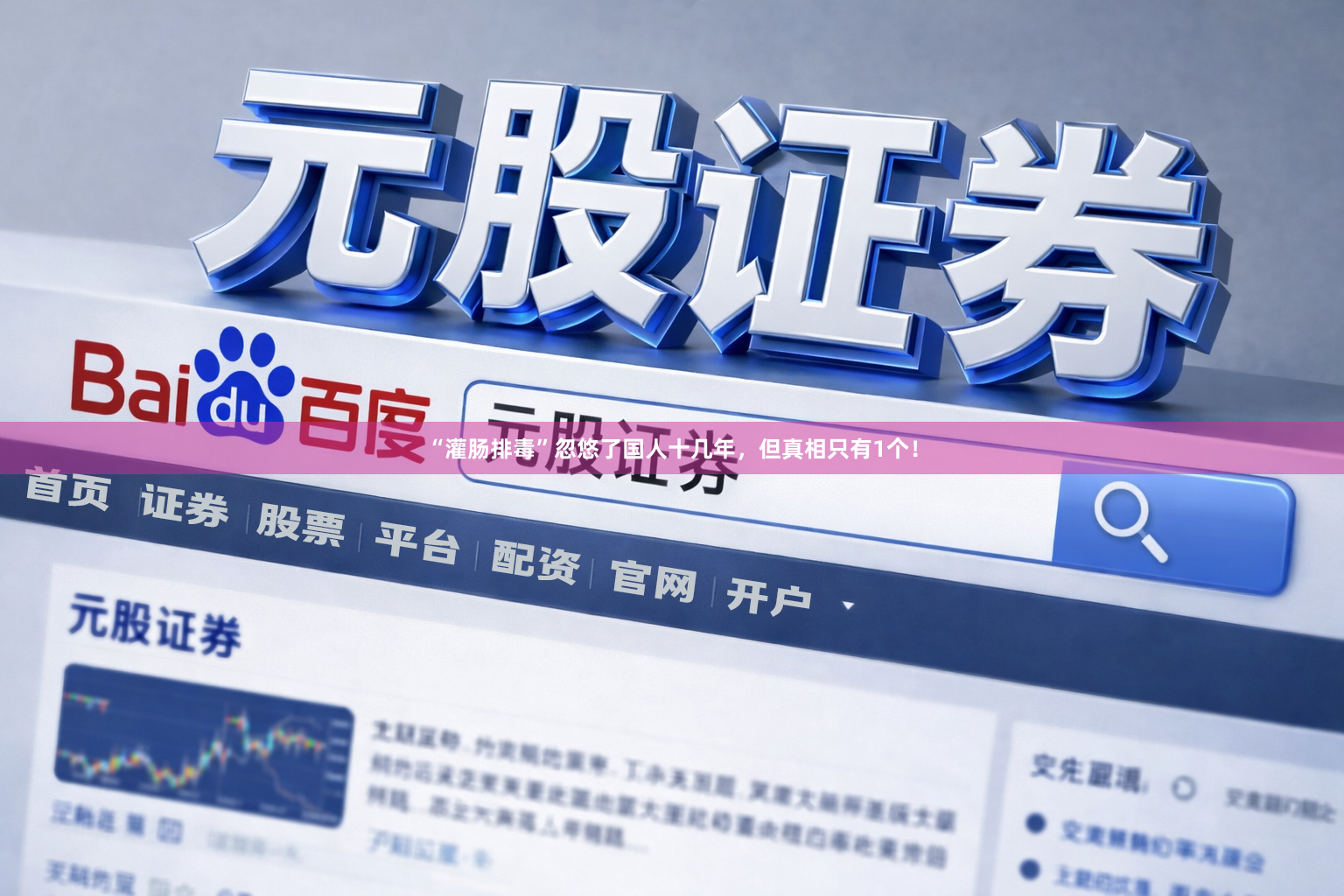“灌肠排毒”忽悠了国人十几年，但真相只有1个！