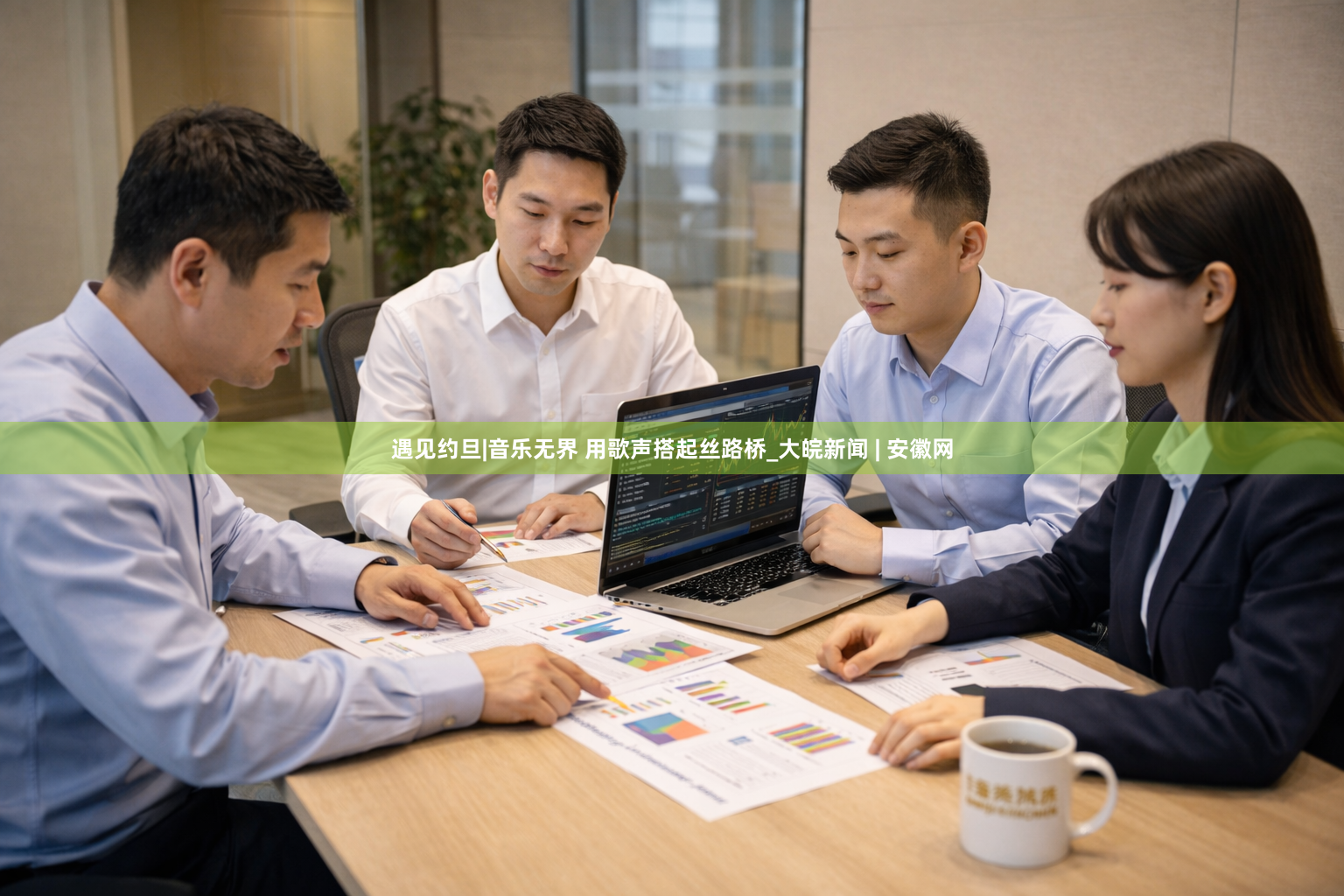 遇见约旦|音乐无界 用歌声搭起丝路桥_大皖新闻 | 安徽网