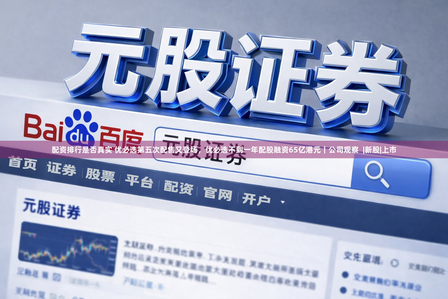 配资排行是否真实 优必选第五次配售又登场，优必选不到一年配股融资65亿港元｜公司观察  |新股|上市