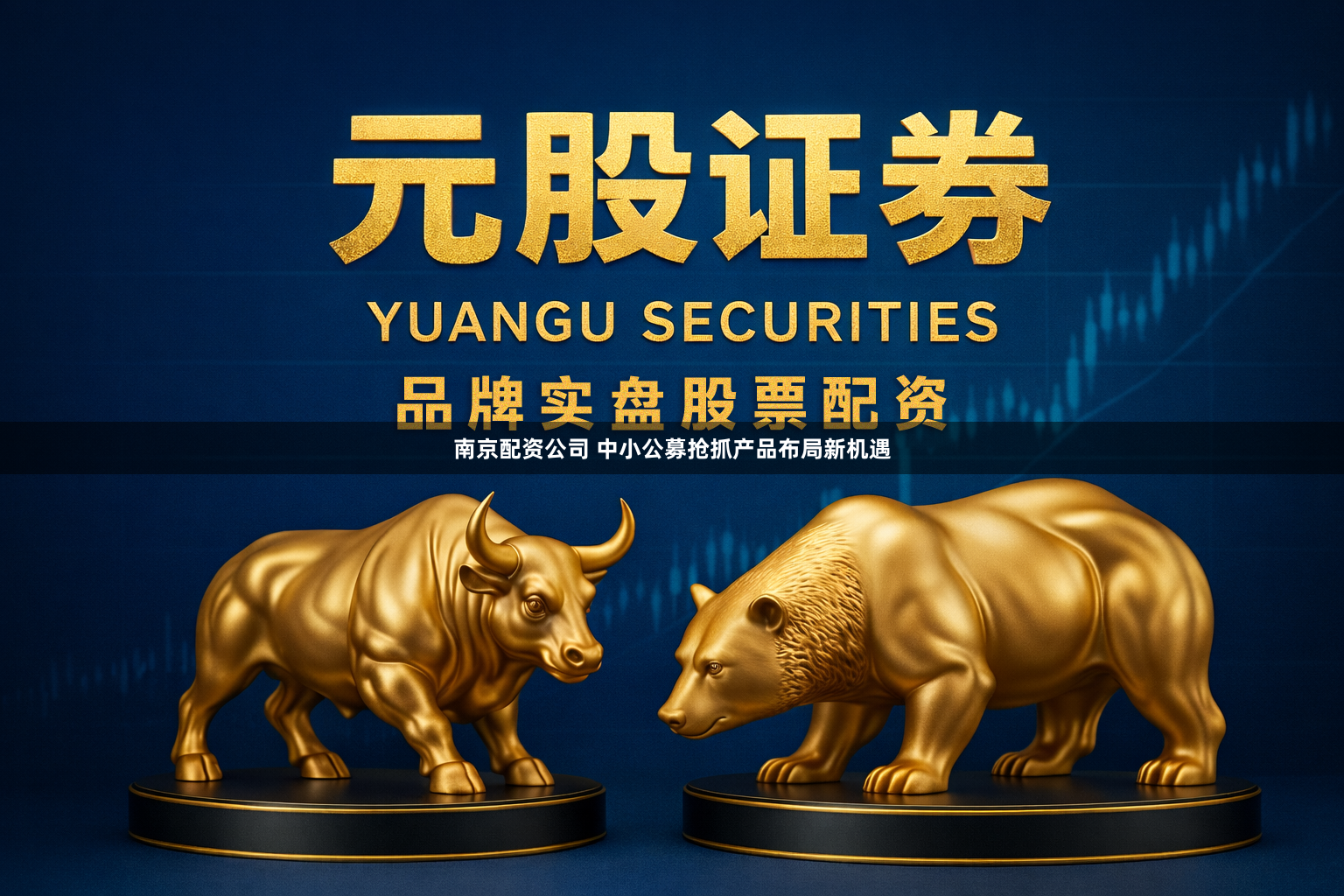 南京配资公司 中小公募抢抓产品布局新机遇