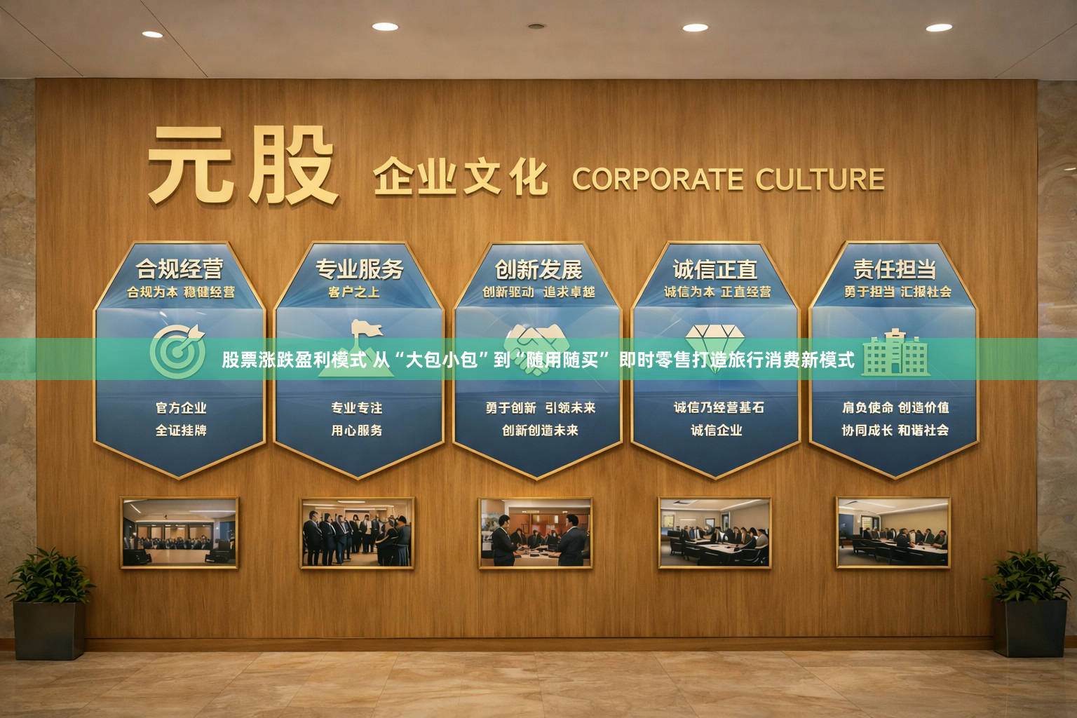 股票涨跌盈利模式 从“大包小包”到“随用随买” 即时零售打造旅行消费新模式