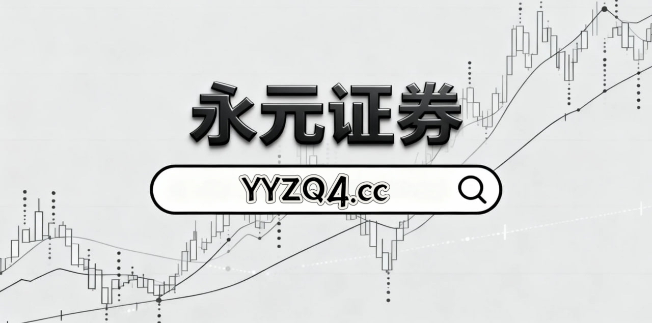 市场观察：跨境资金流市场中老牌配资的回撤控制数据驱动视角