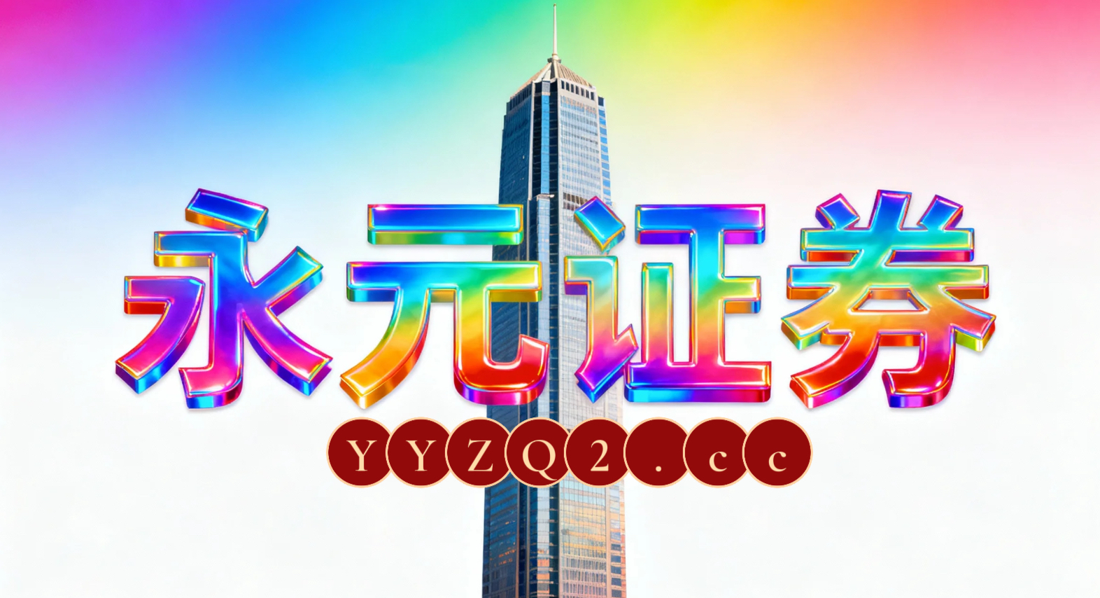 近两年全球主要指数市场场景下实盘配资的透明度与信息披露操作指