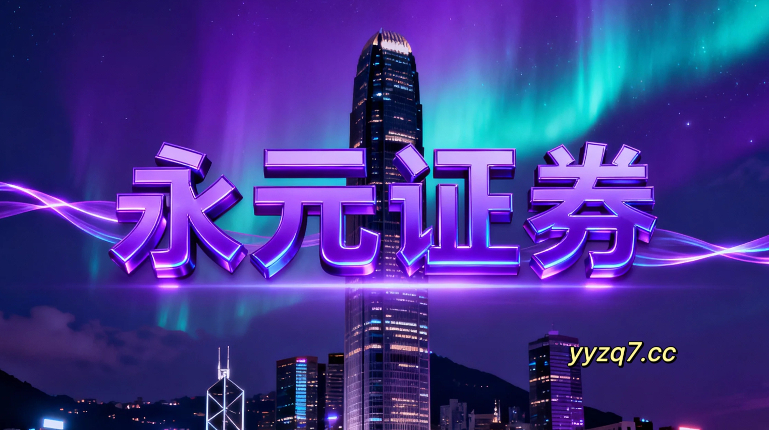 围绕指数窄幅整理窗口的交易阶段，永元证券配资门户入口的杠杆倍